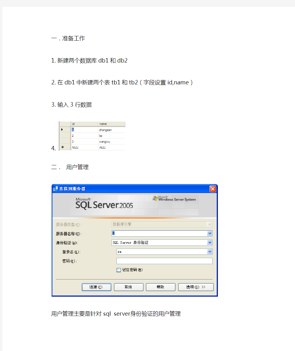 sql server用户授权管理教程