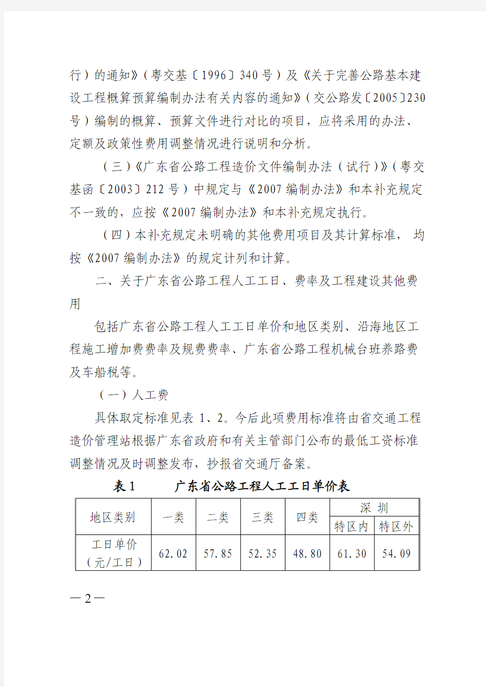 广东省公路工程预算补充规定