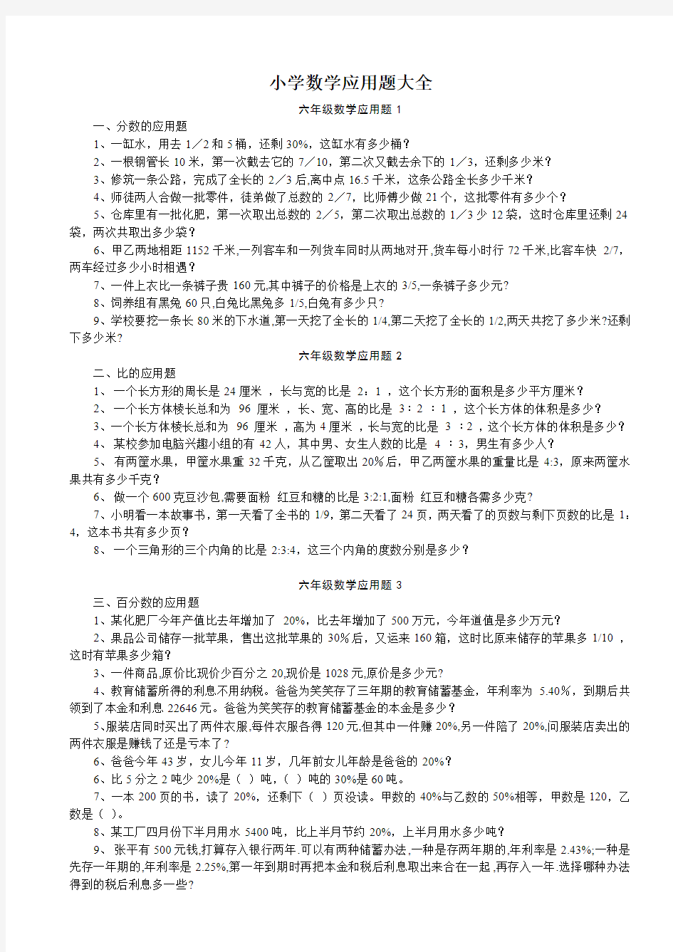 小学数学应用题大全(强烈推荐)