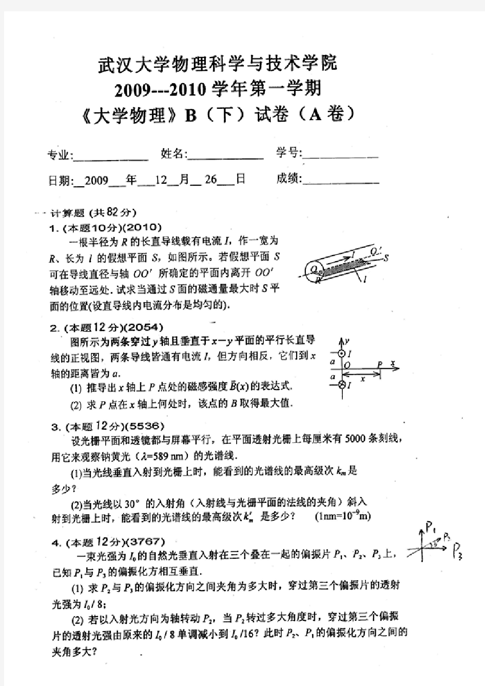 武汉大学2009-2010大学物理B下期末试题及答案