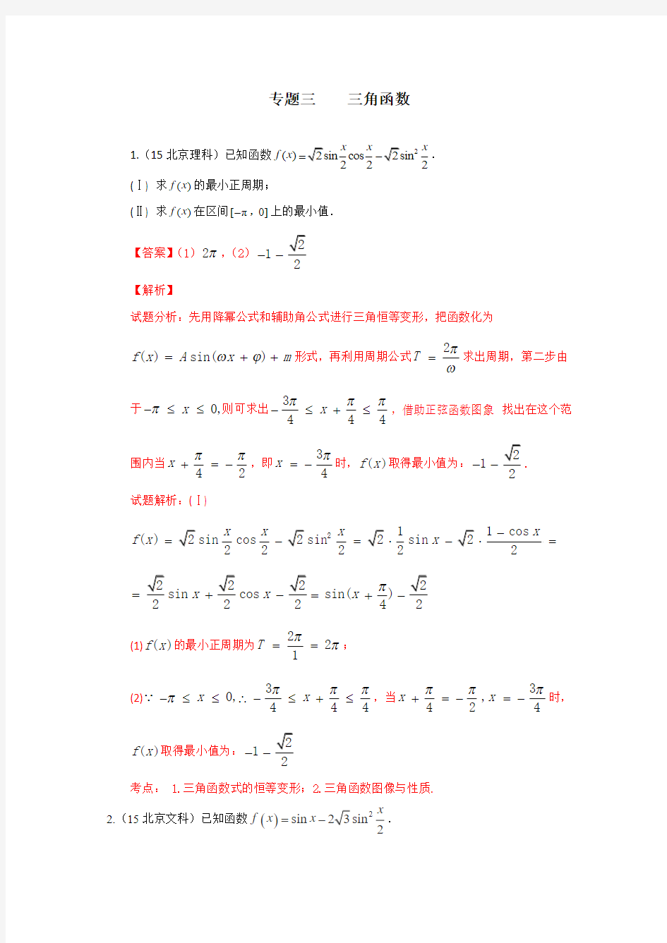 高考2015三角函数真题及其答案