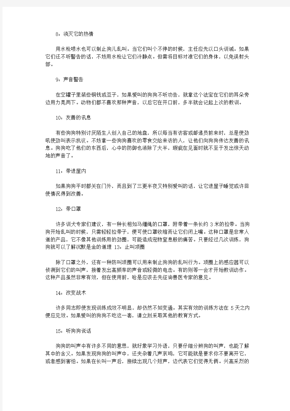 十五种让狗狗不要乱叫的方法