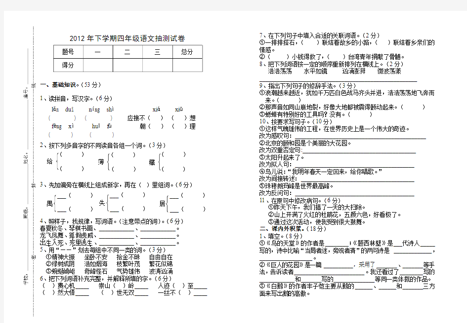 四年级语文抽测模拟试卷