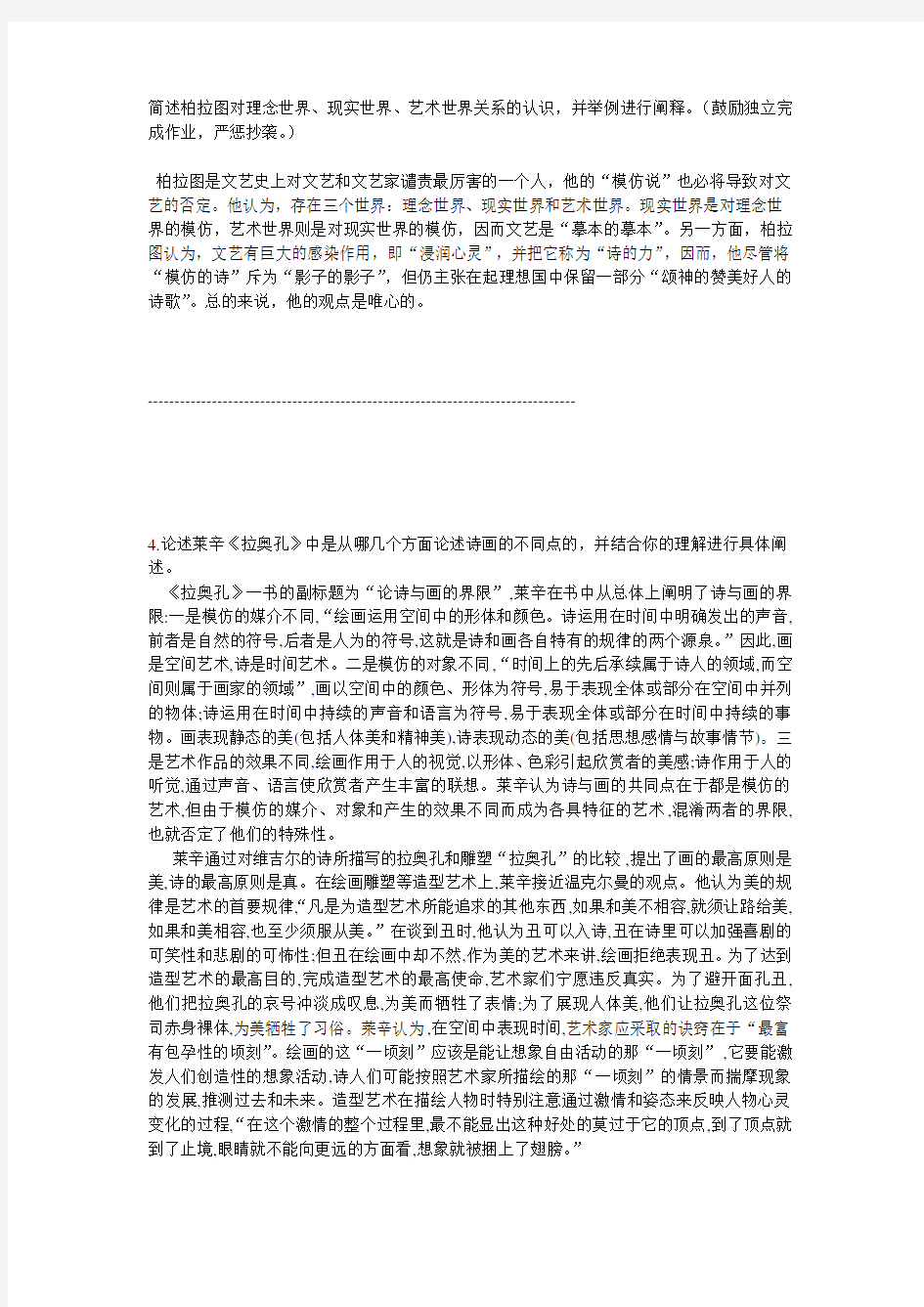 北京大学网络学院11秋《西方文论选读》作业答案