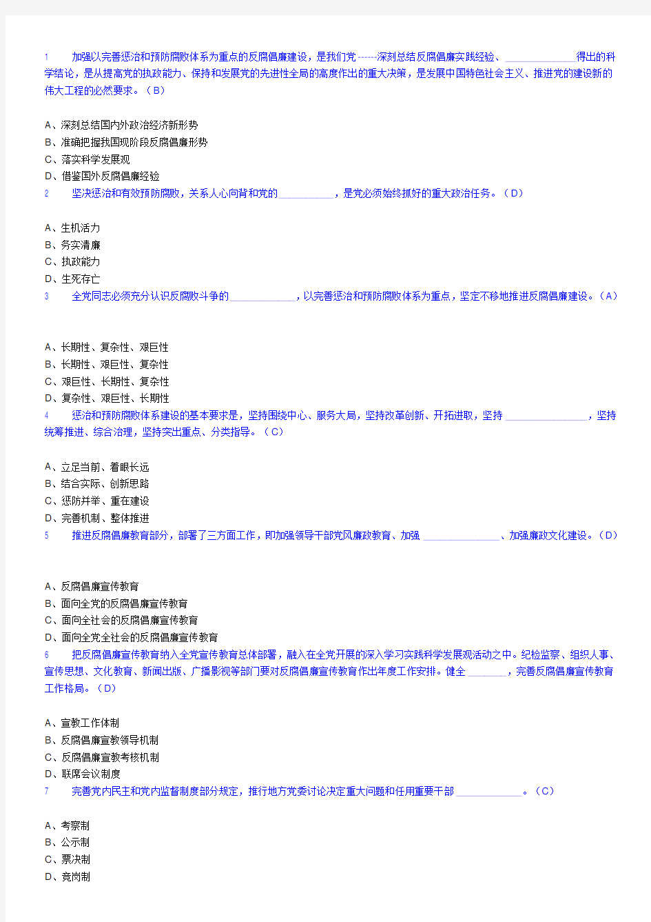 纪委遴选笔试题及答案