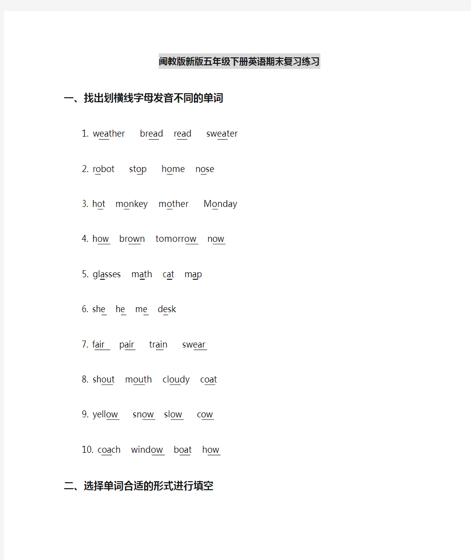 闽教版新版五年级下册英语期末复习练习