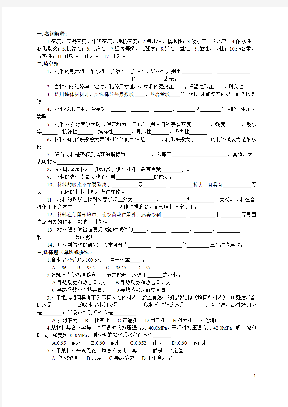 考试复习资料土木工程材料