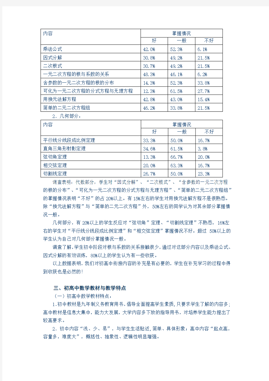 初高中数学衔接的必要性