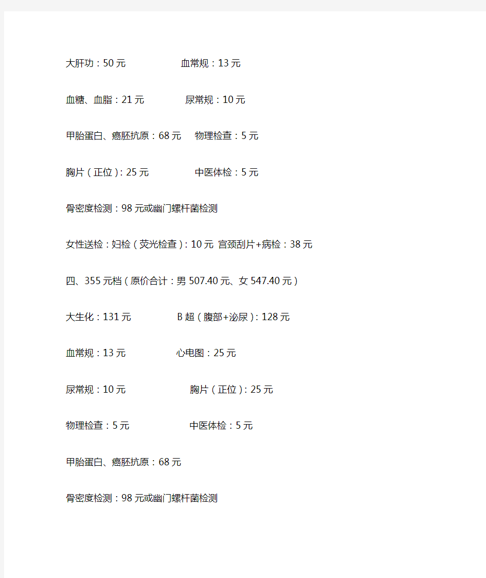 人民医院体检套餐