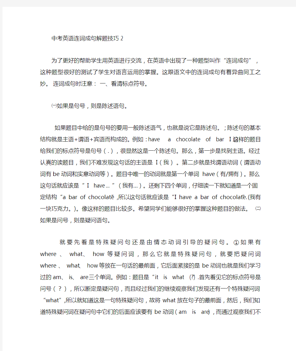 中考英语连词成句解题技巧