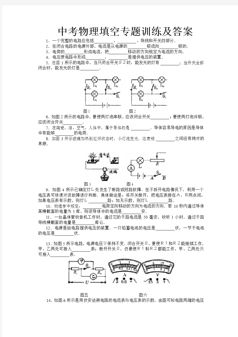 中考物理电学填空专题训练及答案