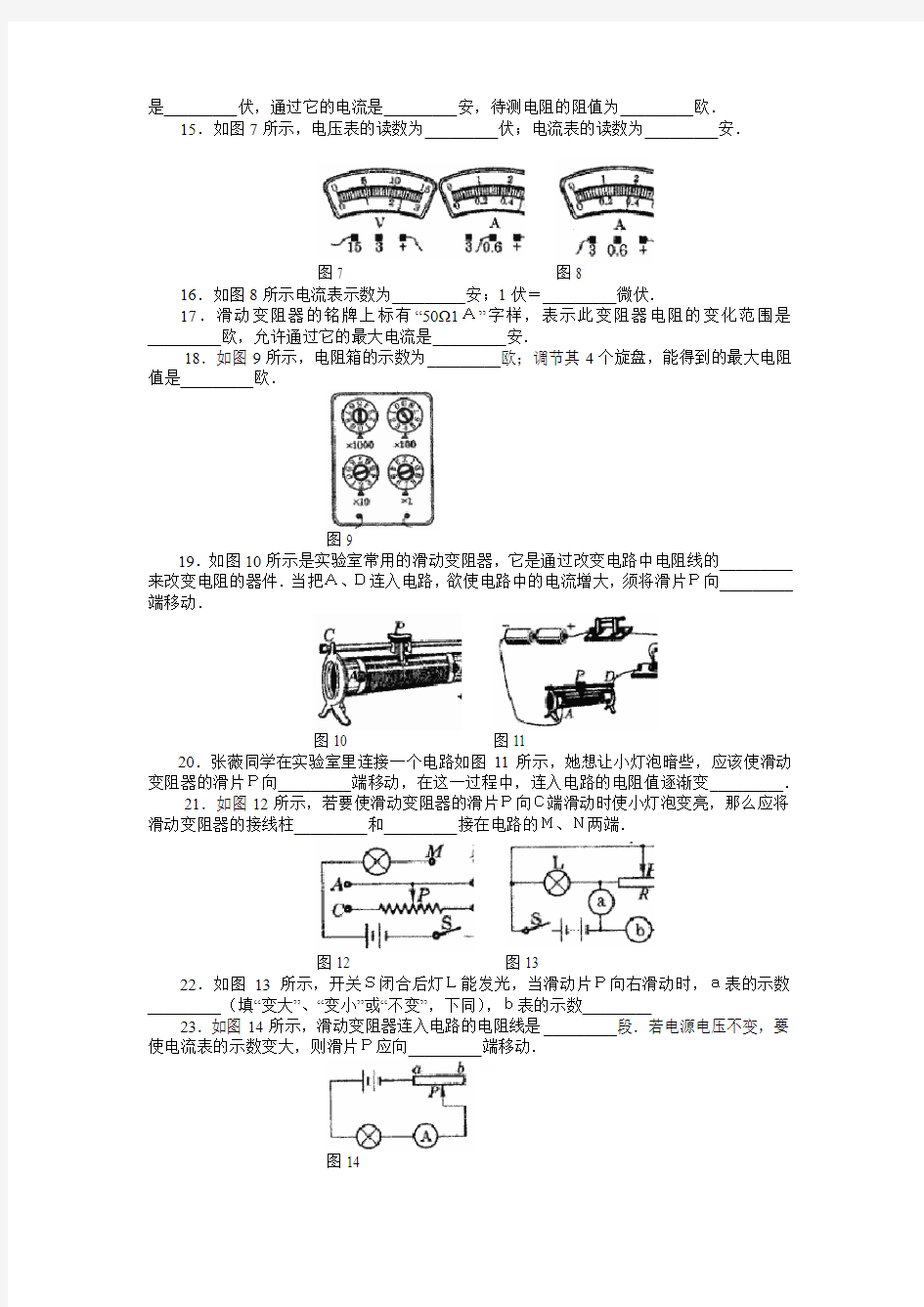 中考物理电学填空专题训练及答案