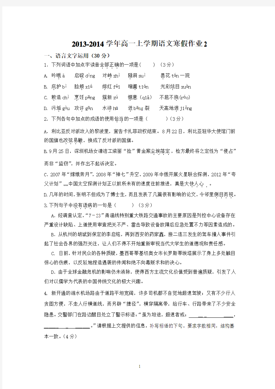 2013-2014学年高一上学期语文寒假作业2