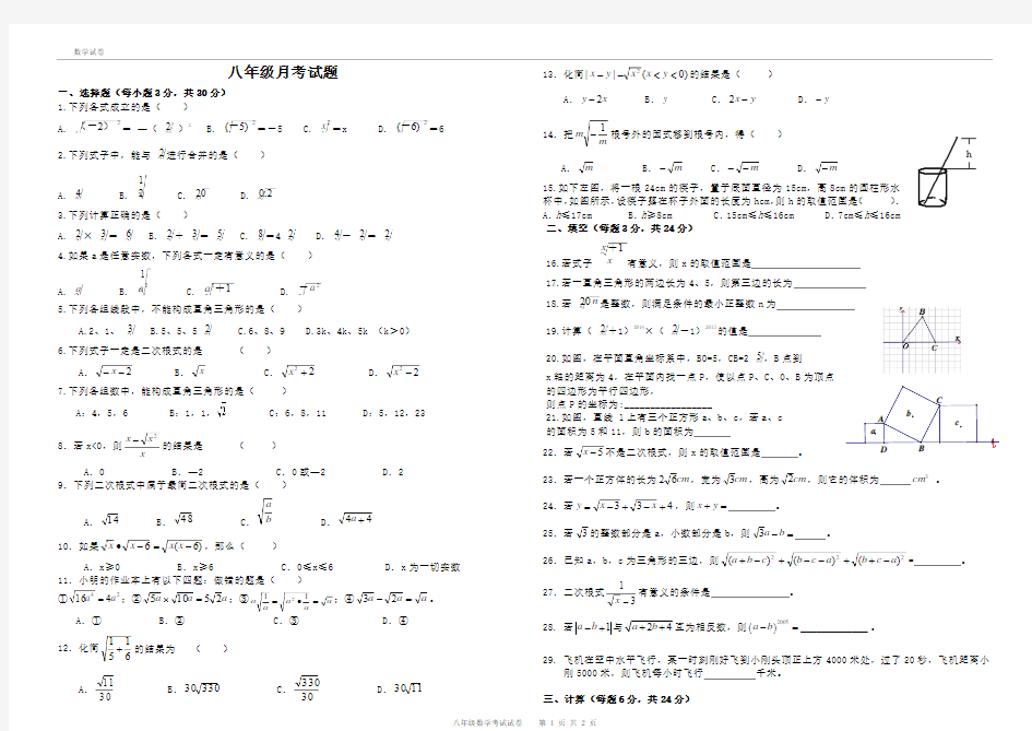 人教版2014年最新八年级数学下册第一次月考测试题(2014年3月)