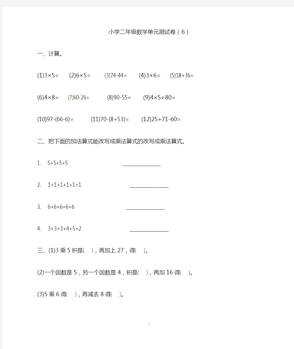 小学二年级数学单元测试卷