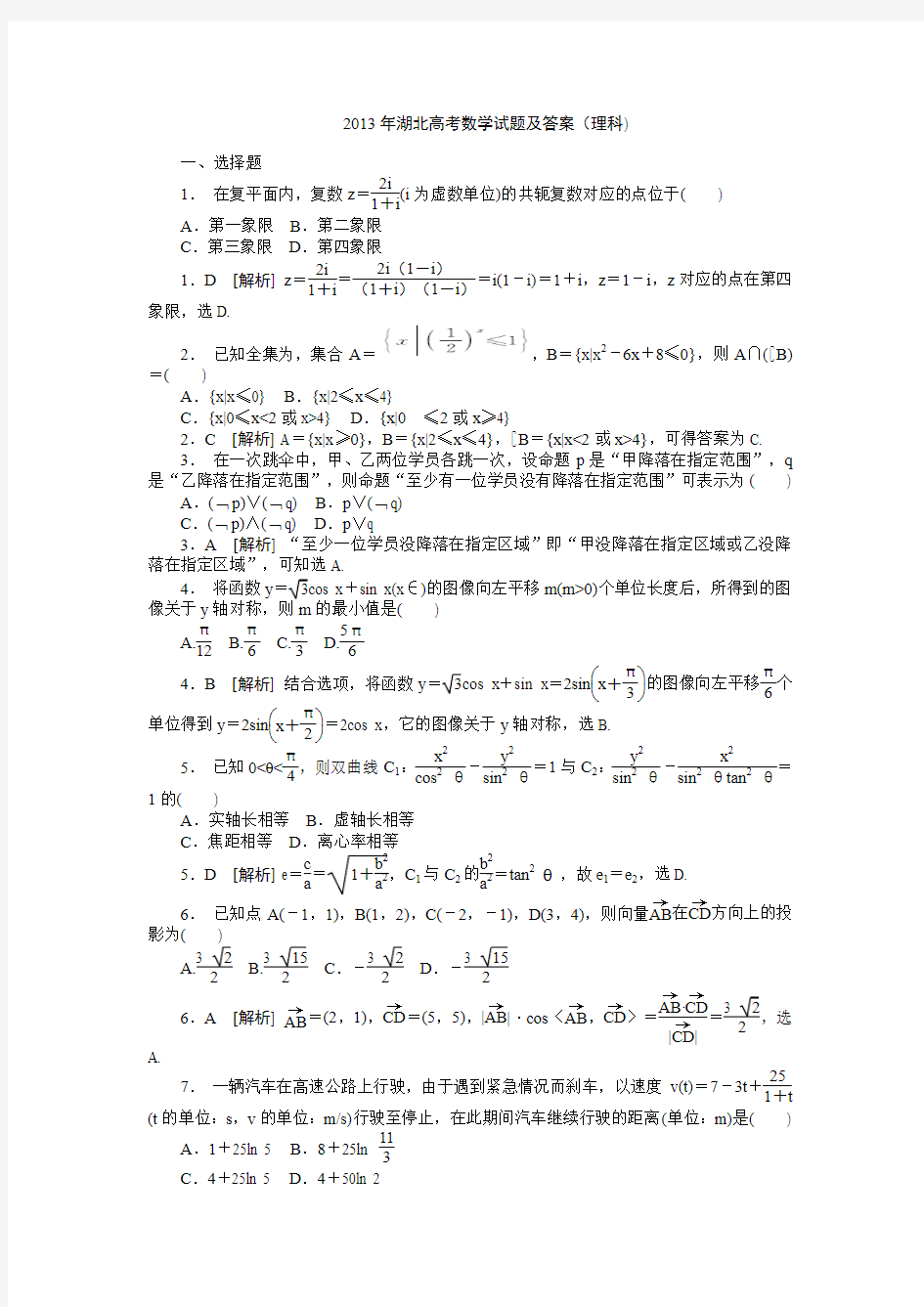 2013年湖北高考数学试题及答案(理科)