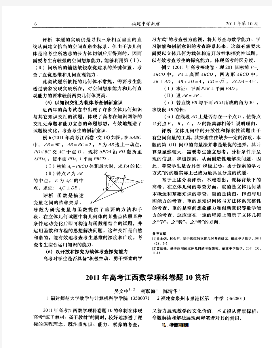 2011年高考江西数学理科卷题10赏析