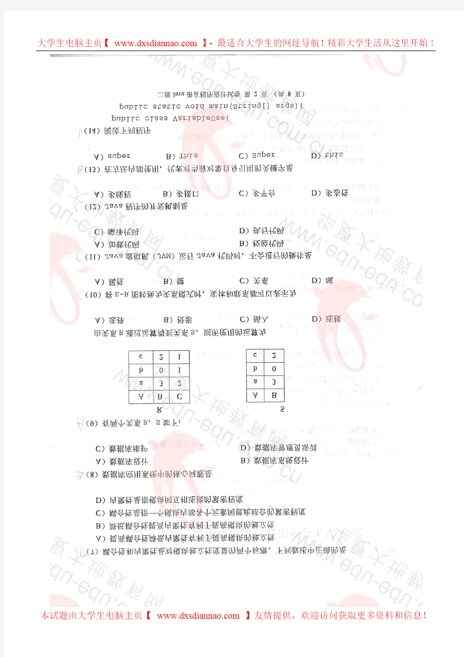 2009年3月计算机等级考试二级_JAVA笔试真题及答案