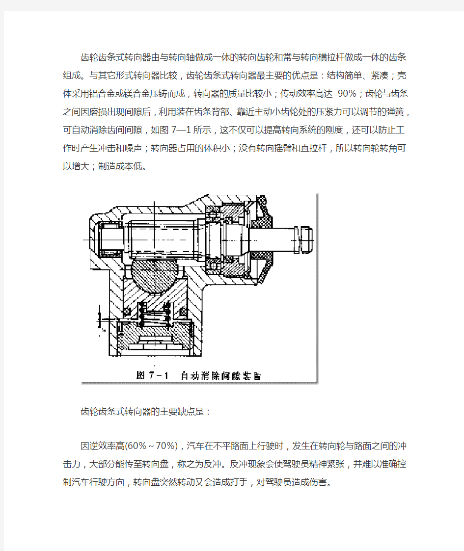 齿轮齿条式转向器