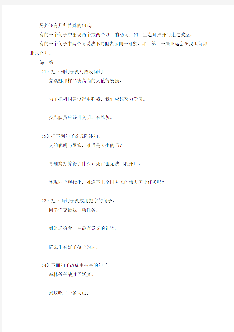 2015最新北师大版六年级下册语文复习归类资料(四)