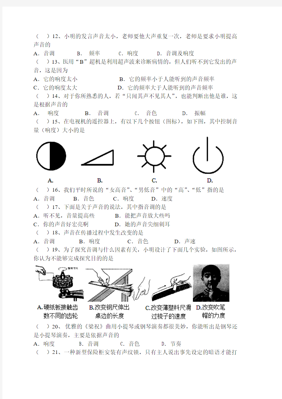 《声音的特性》练习题