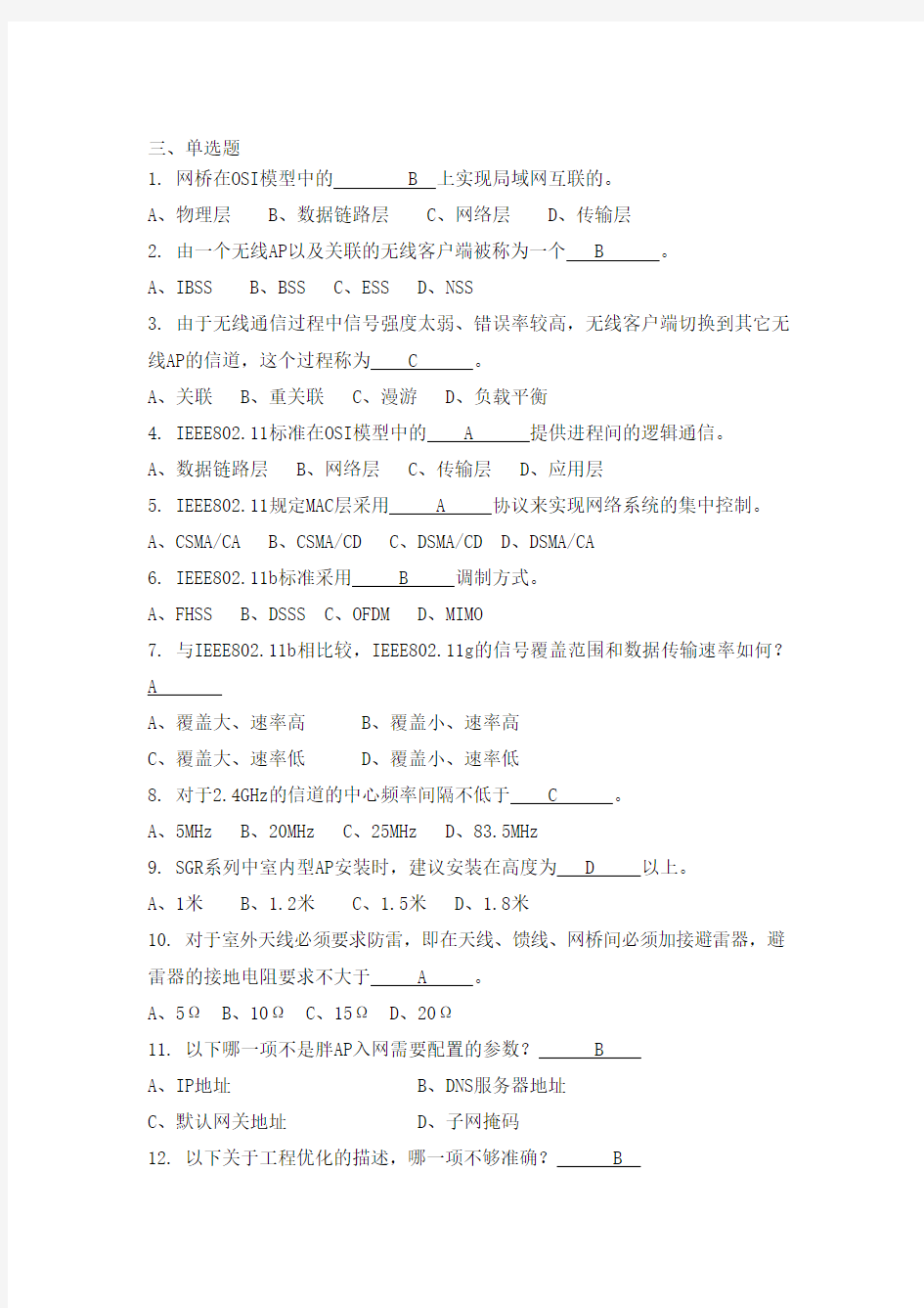 wlan模拟试题答案