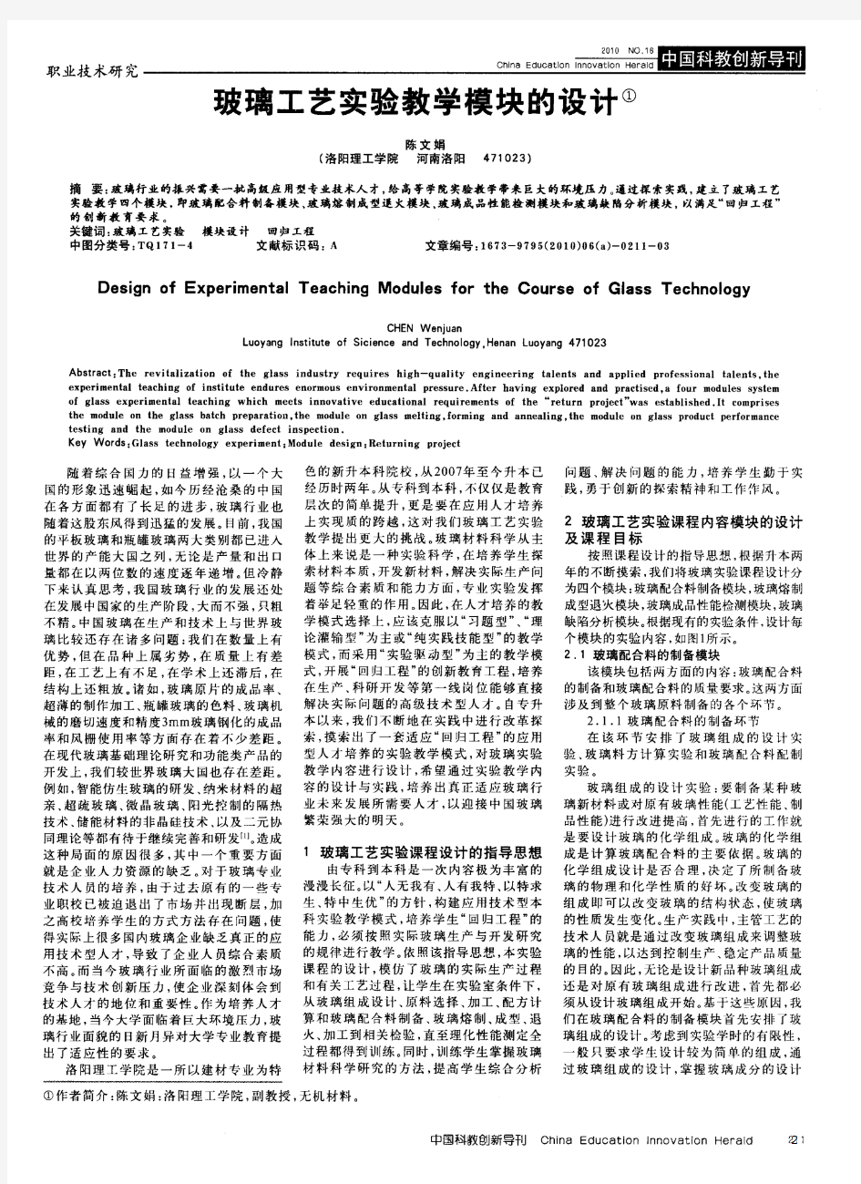 玻璃工艺实验教学模块的设计