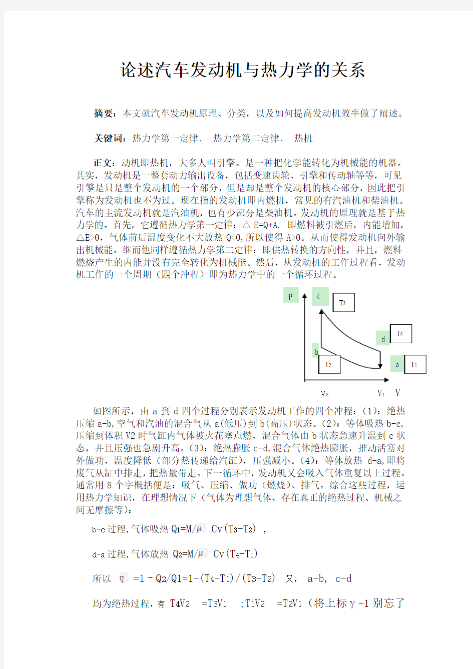 大学物理小论文(大学物理大作业)