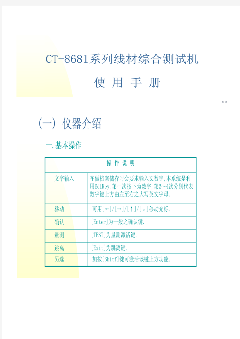 CT-8681 测试机使用说明