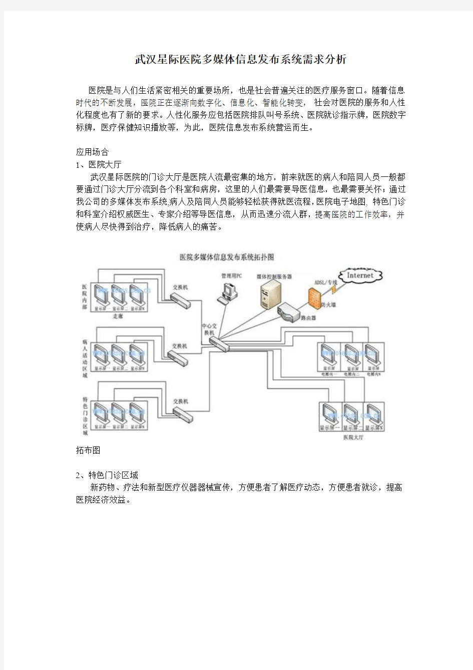 医院多媒体信息发布系统