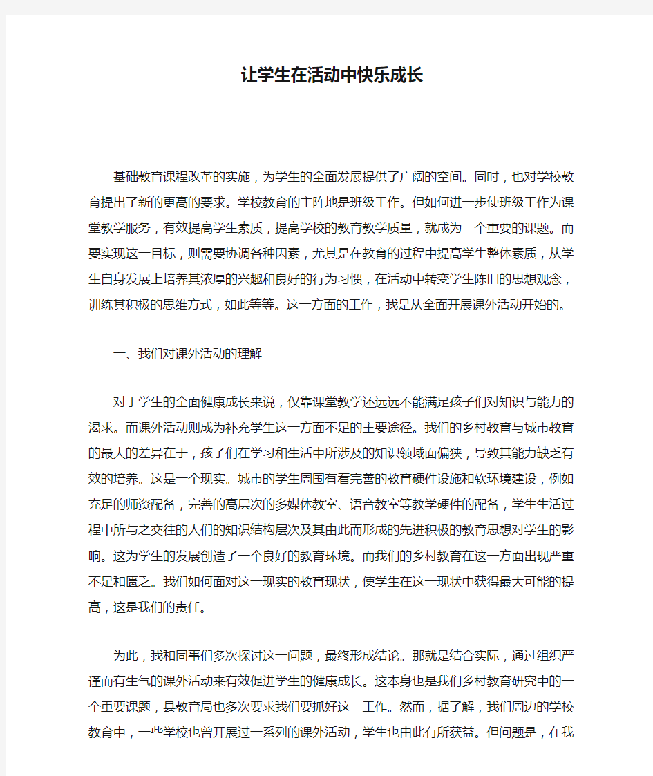 优秀案例让学生在活动中快乐成长