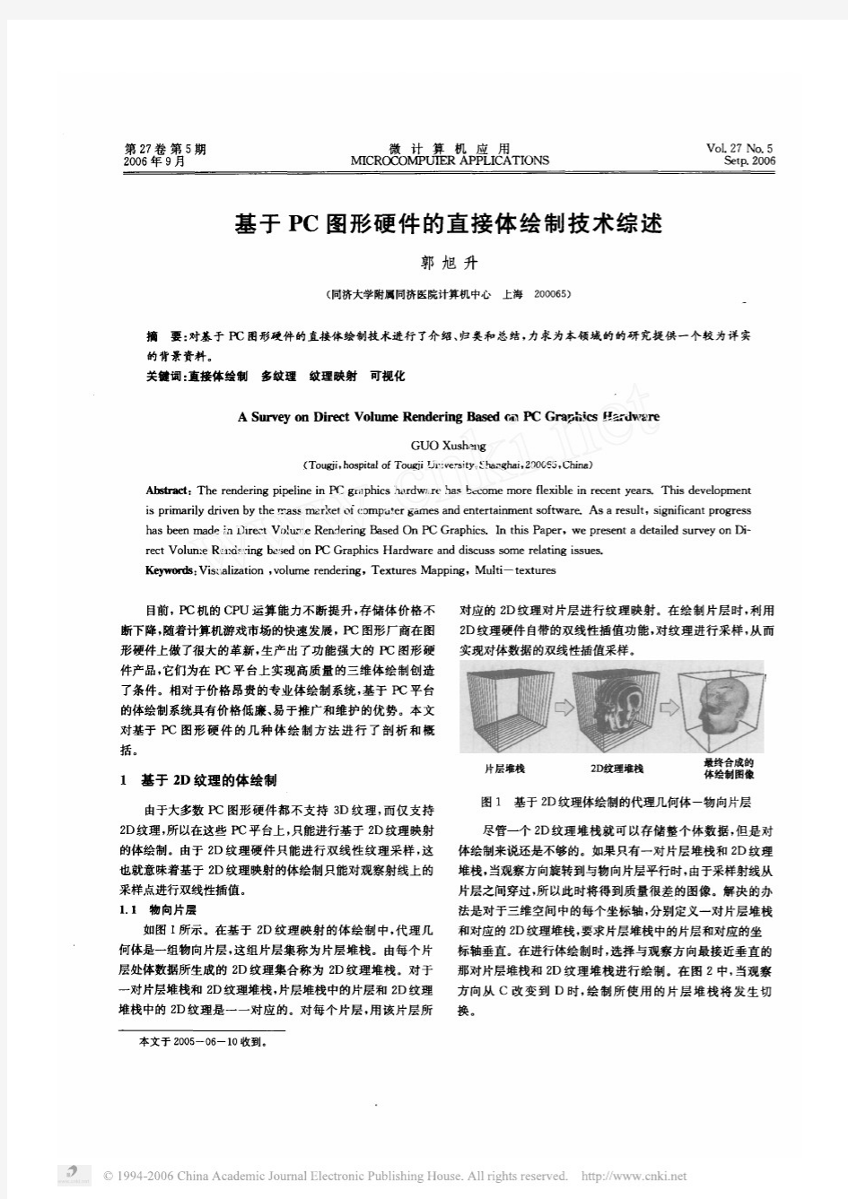 基于PC图形硬件的直接体绘制技术综述