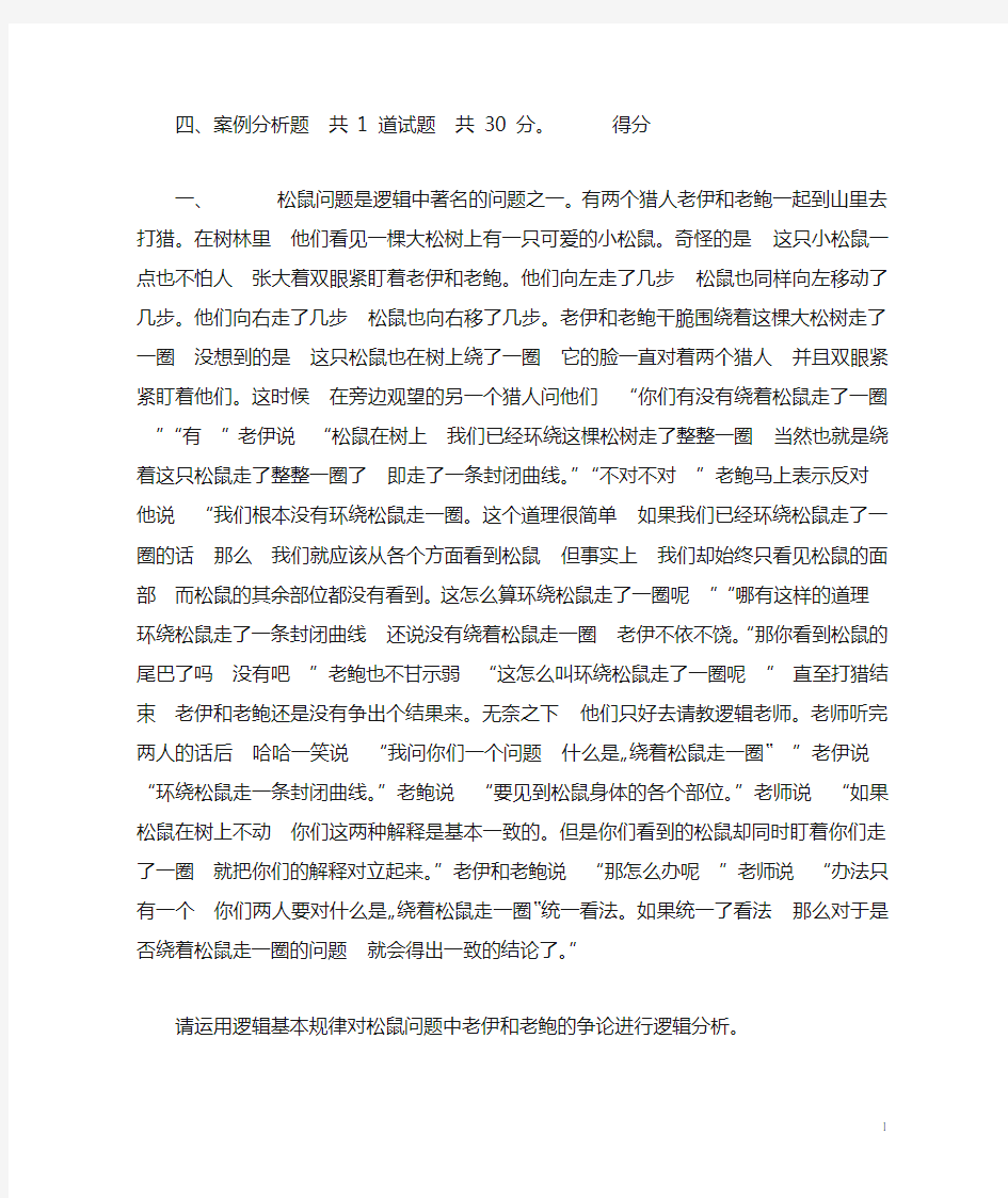 思维方式与方法案例分析(2)