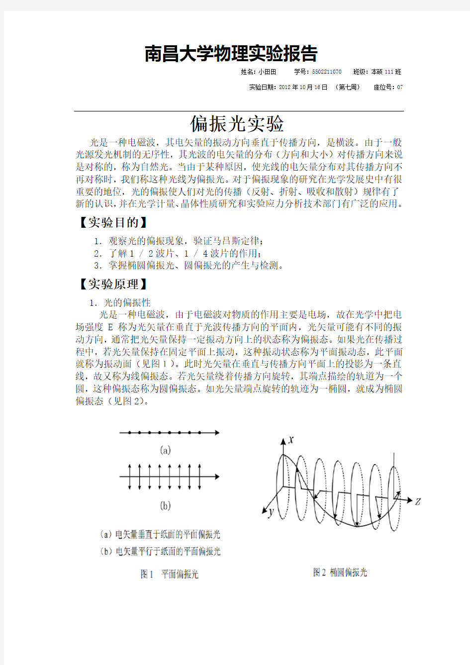 偏振光实验