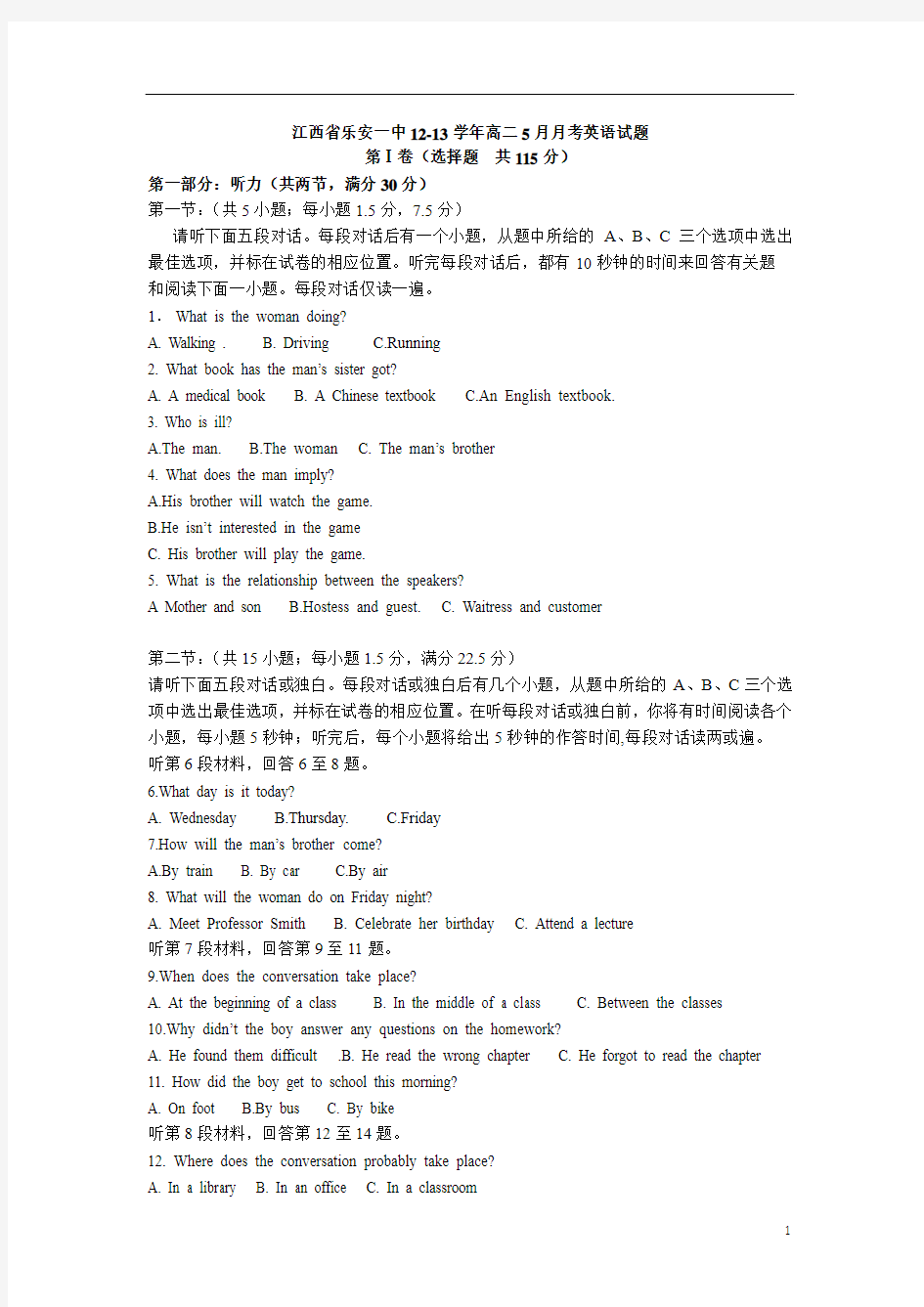 江西省乐安一中12-13学年高二5月月考英语试题.