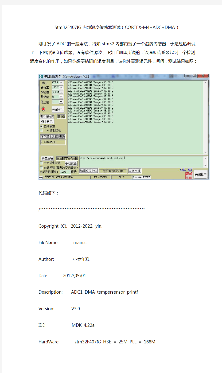 Stm32F407IG内部温度传感器测试(CORTEX-M4+ADC+DMA)