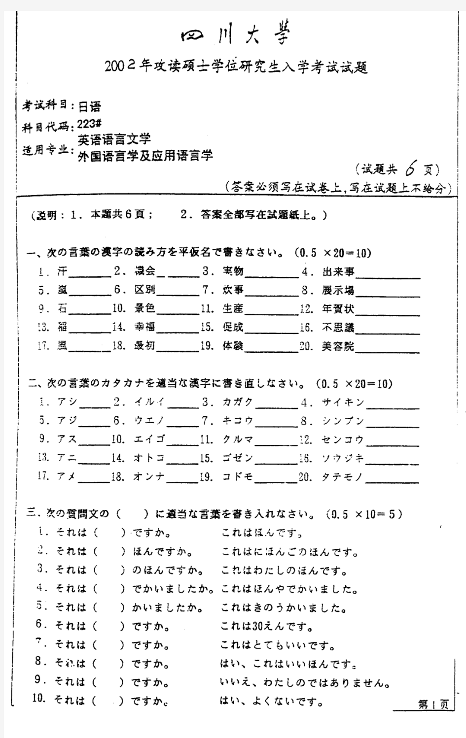 2002年四川大学二外日语考研试题