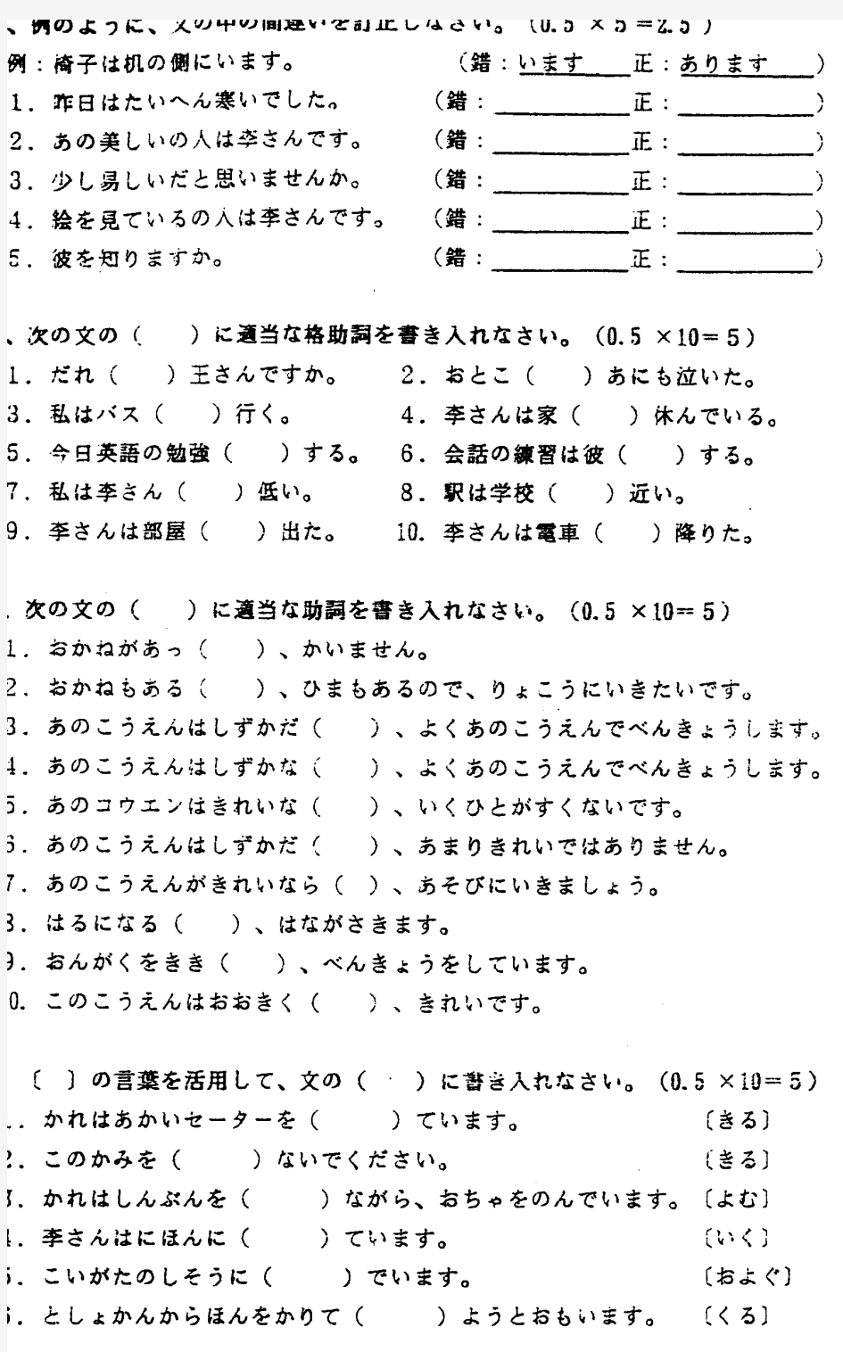 2002年四川大学二外日语考研试题