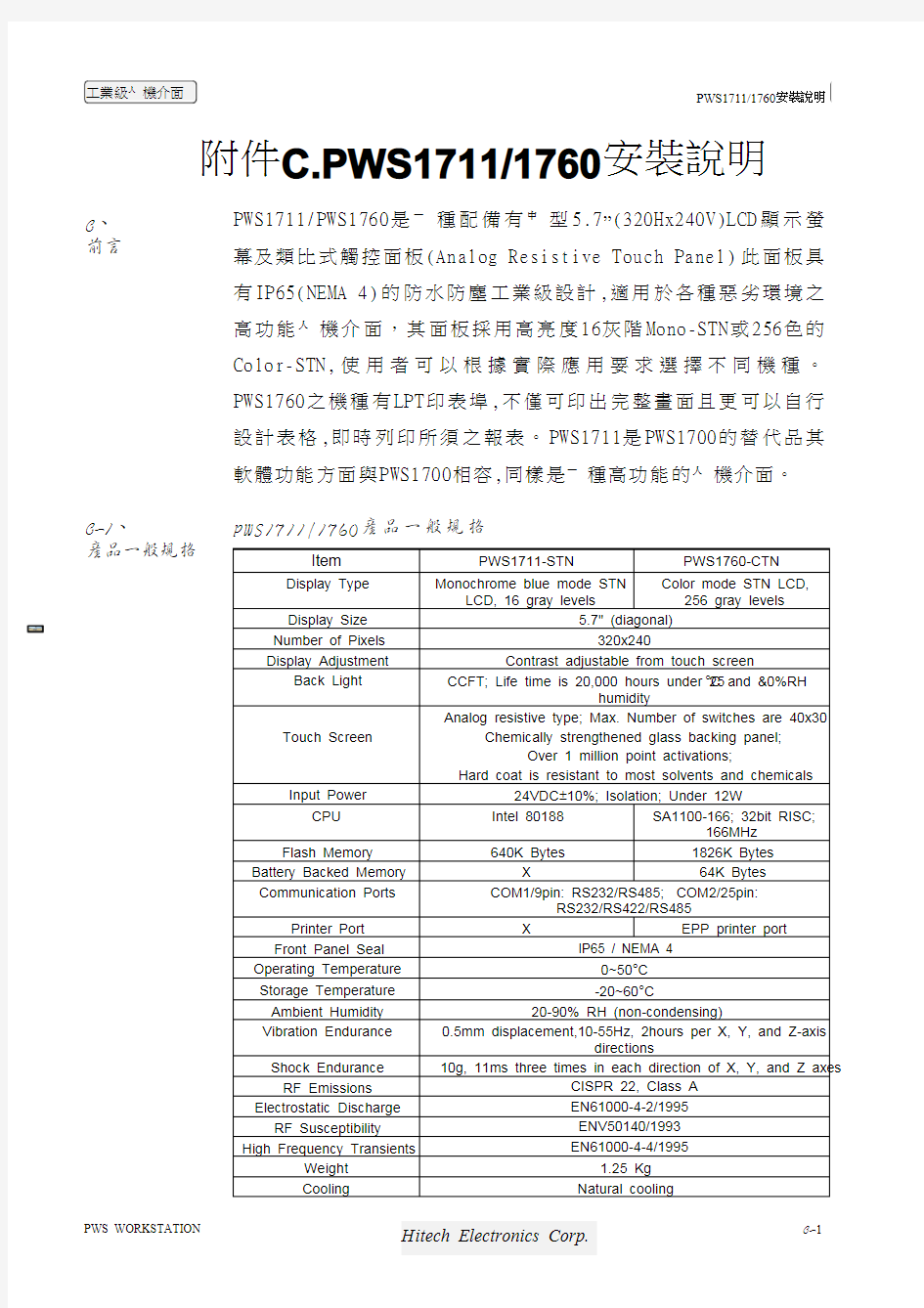 HITECH触摸屏资料-10