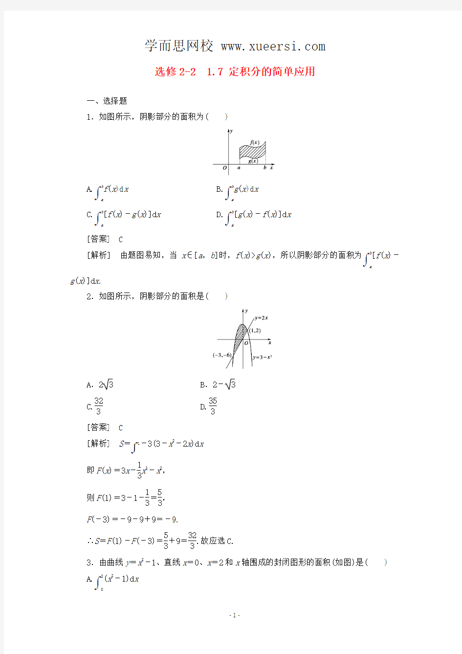 11-12学年高中数学 1.7 定积分的简单应用同步练习 新人教A版选修2-2