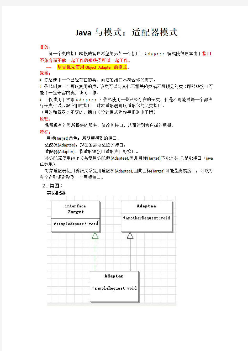 java专题--适配器模式