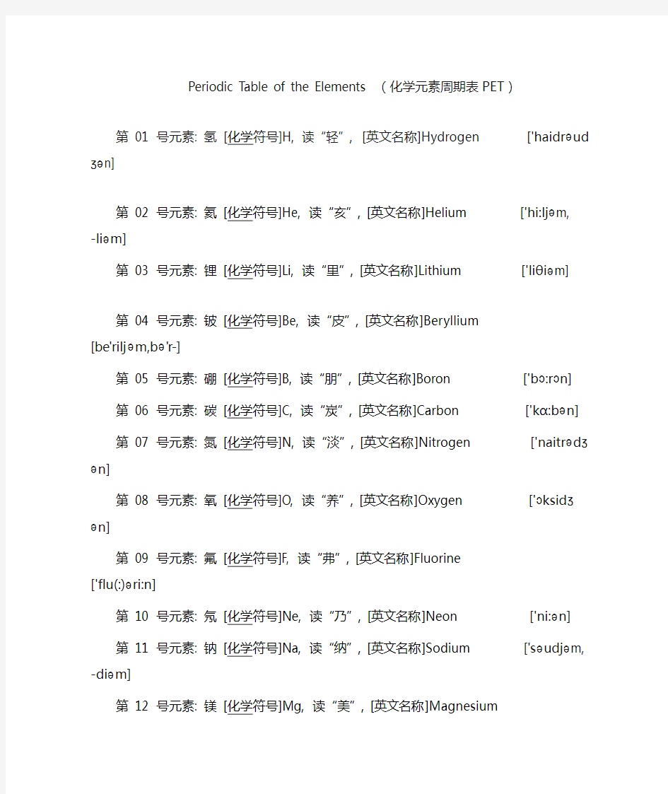 化学元素周期表中文及英文读音