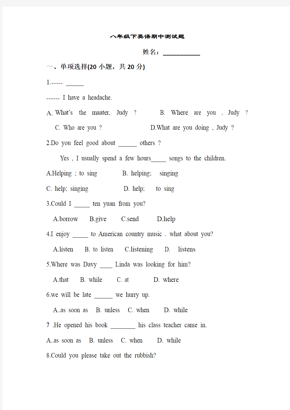 新课标人教版八年级英语下册期中考试试题及答案