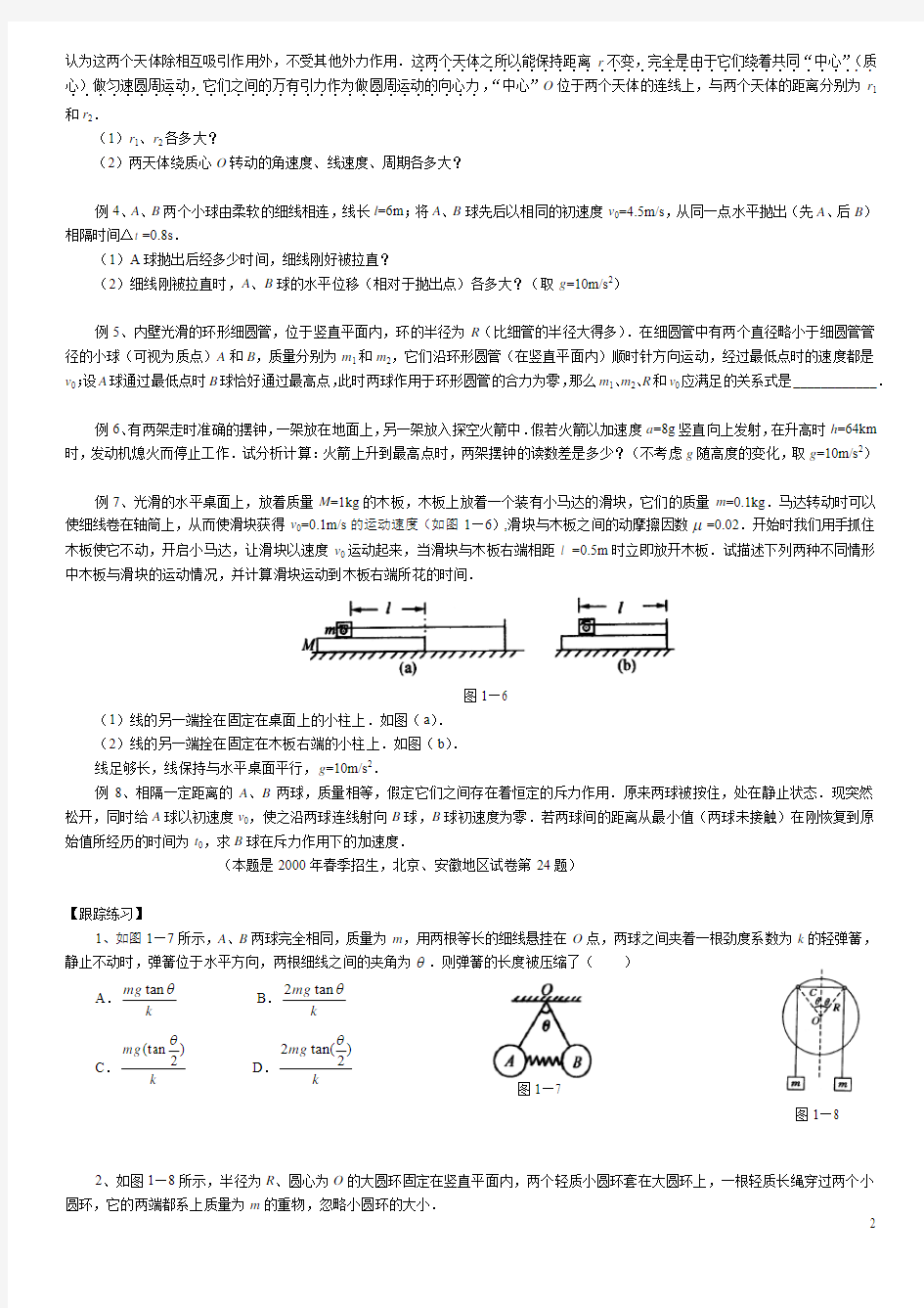 黄冈2011高考物理重点专题综合复习(适合基础好的同学作为二轮复习使用)