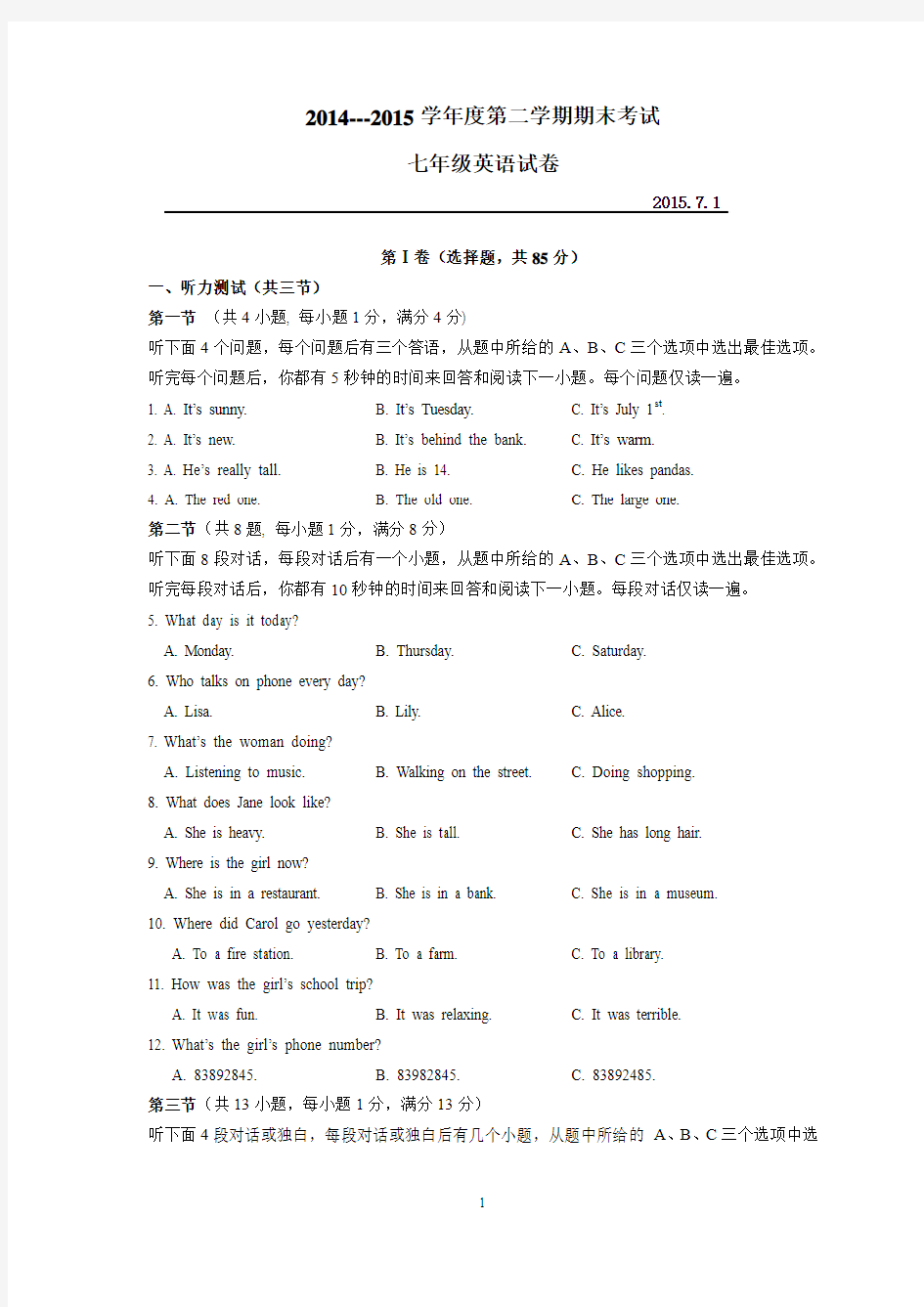 湖北省武汉经济技术开发区第四中学2014-2015学年七年级下学期期末考试 英语试题及答案