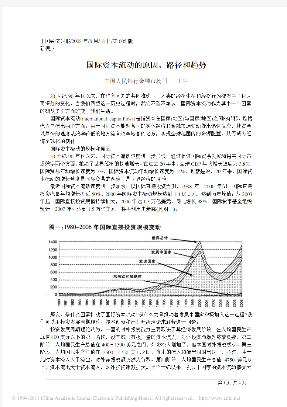 国际资本流动的原因_路径和趋势_王宇