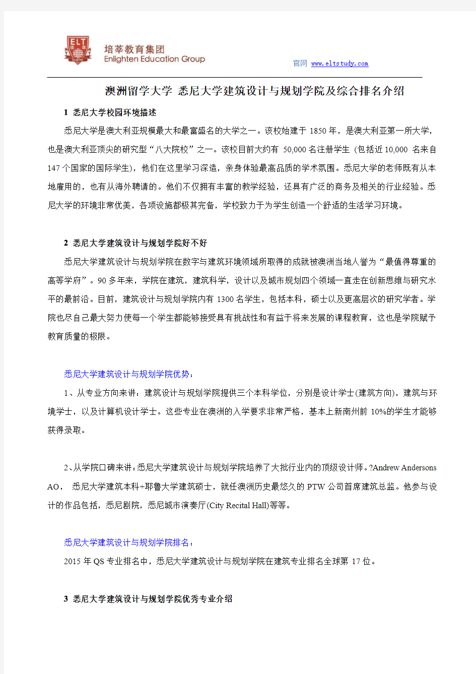 澳洲留学大学 悉尼大学建筑设计与规划学院及综合排名介绍