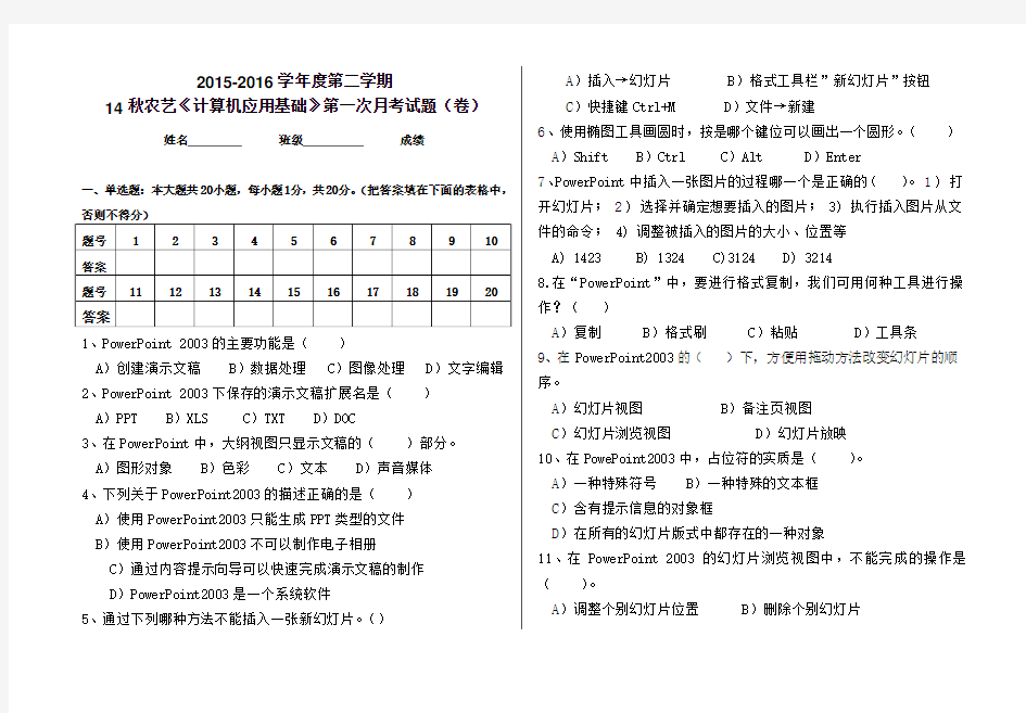 Powerpoint2003月考试题