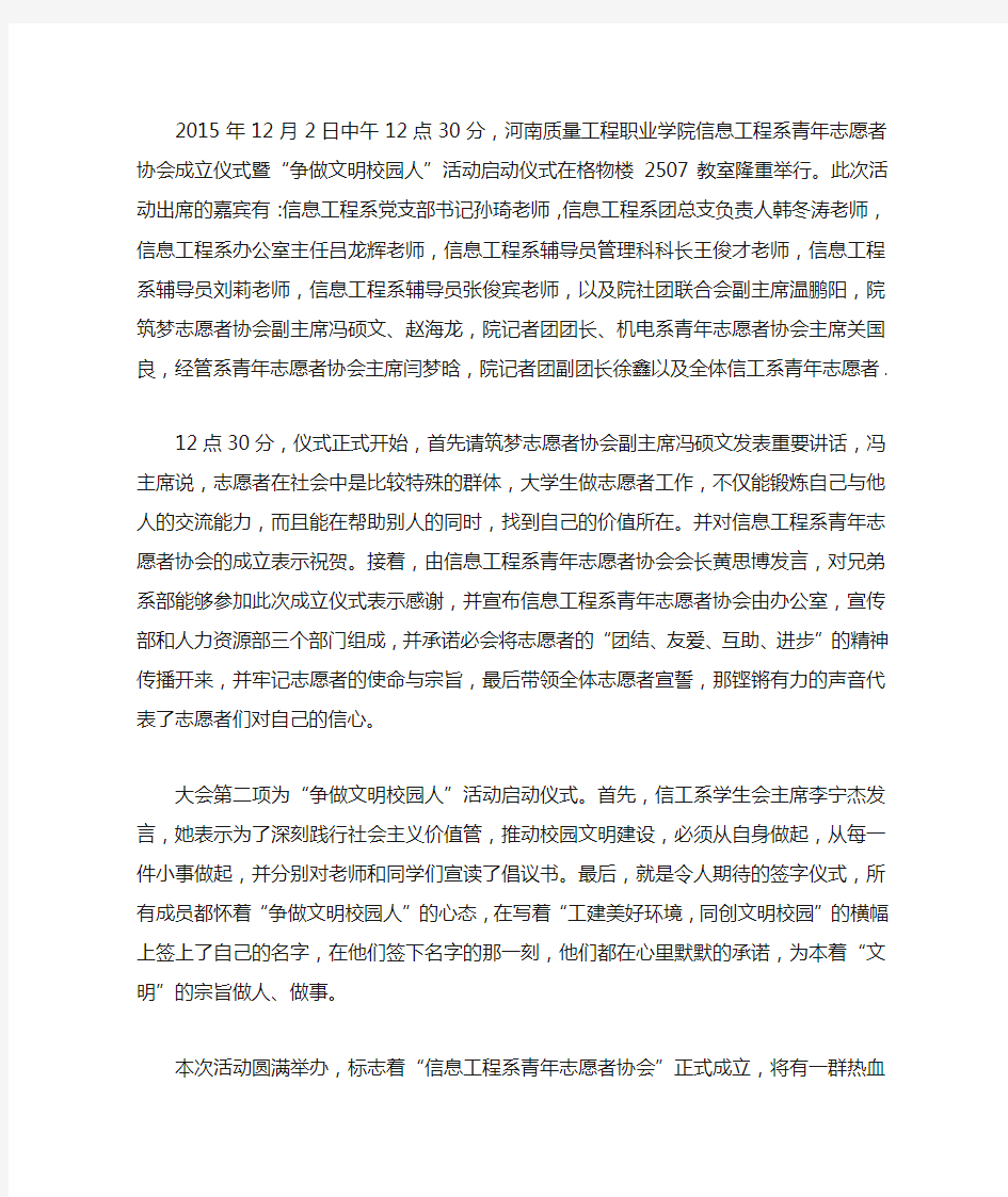 青年志愿者协会成立仪式通讯稿