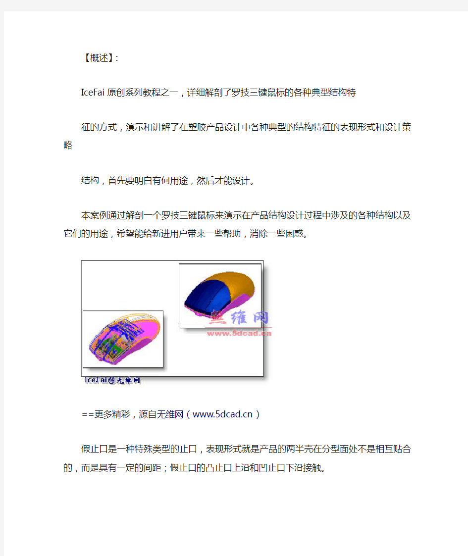 塑胶产品结构设计实例